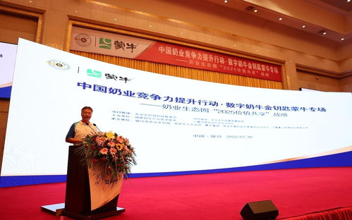 蒙牛推動牧場數字化智能化轉型升級，引領乳業技術革新